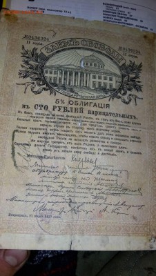 Заем свободы Штамп Троицкое кпзначейство. - IMG-cfbc9566fea351a1991484c6326d4339-V
