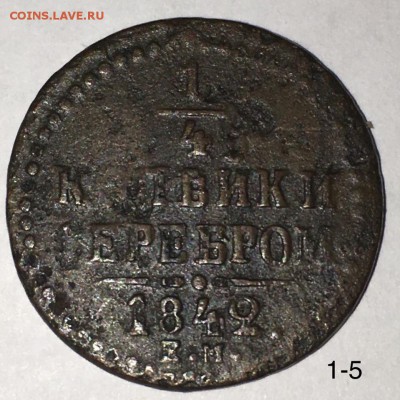 4 копейки серебром 1842 ЕМ - T6GqHa4Jujw