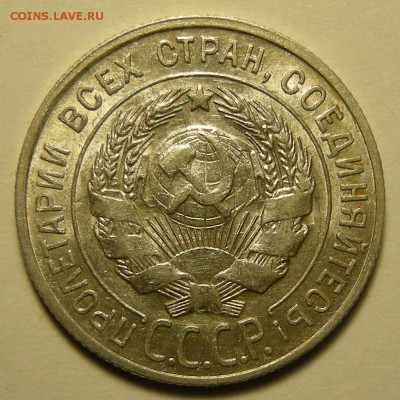 20 копеек 1928 состояние - до 30.10.18. 22:00 мск. - DSCN2090.JPG