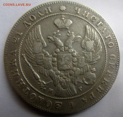 1 рубль 1840 г. - лишние точки на гурте. 28-10-2018 в 22-00 - IMG_3579.JPG