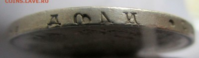 1 рубль 1840 г. - лишние точки на гурте. 28-10-2018 в 22-00 - IMG_3560.JPG