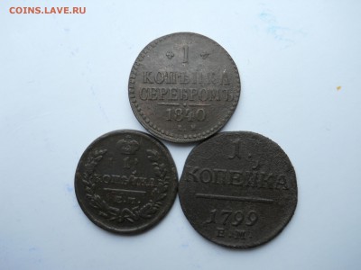 копейки 1799.1824.1840 до 28.10.2018 в 22-00 по мск - DSCN0105-2240x1680.JPG