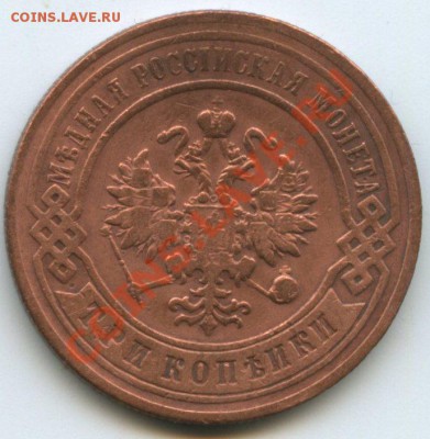 3коп.1899г.       до   22.05.11г.    20ч.00м. - img0051