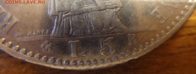 Сан-Марино 5 лир 1898 на подлинность - DSC02517.JPG