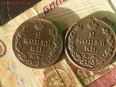 2 коп 1812 КМ АМ и 2 коп 1827 ЕМ МК до 28 10 18 22-00 мск - SL380012.JPG