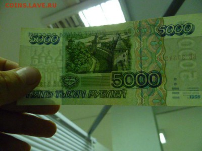 5000 рублей 1995 г - P1070879.JPG