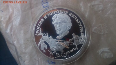 3 Рубля 1994 Суриков до 31.10. 22.10 МСК - DSC_4172.JPG