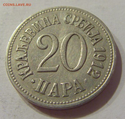 20 пара 1912 Сербия №2 30.10.2018 22:00 МСК - CIMG7255.JPG