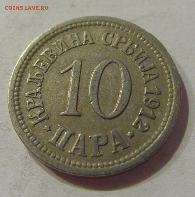 10 пара 1912 Сербия №2 30.10.2018 22:00 МСК - CIMG7263.JPG