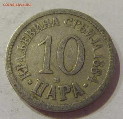 10 пара 1884 Сербия №2 30.10.2018 22:00 МСК - CIMG7271.JPG