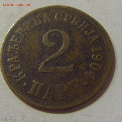 2 пара 1904 Сербия №1 30.10.2018 22:00 МСК - CIMG7278.JPG