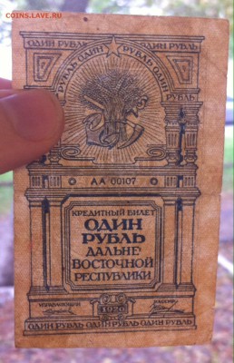 1 рубль Дальневосточной республики 1920 года - image