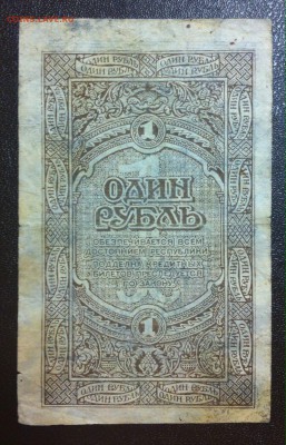 1 рубль Дальневосточной республики 1920 года - image
