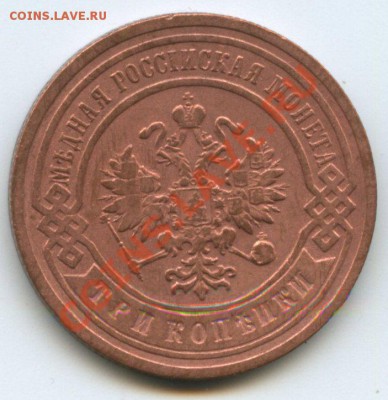 3коп.1906г.       до   22.05.11г.    20ч.00м. - img0051