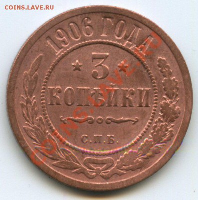 3коп.1906г.       до   22.05.11г.    20ч.00м. - img0061