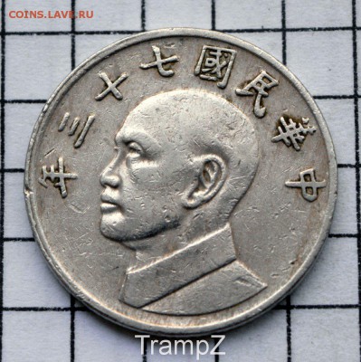 Тайвань 5 долларов 1984г. до 28.10.2018. 22.00 мск - 93624597