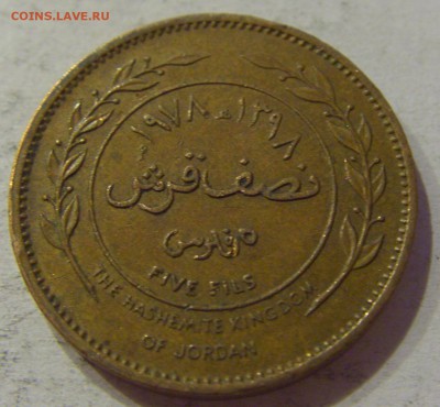 5 филс 1978 Иордания №1 30.10.2018 22:00 МСК - CIMG7134.JPG