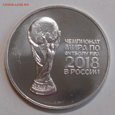 3 рубля Чемпионат мира по футболу (инвест) до 30.10.18 22:00 - FIFA 2018 (1).JPG