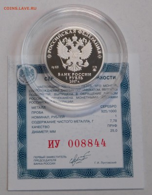 1 рубль 2017 Следственный Комитет до 30.10.2018  22:00 - СК (2).JPG