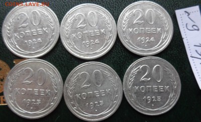 20 коп 1924-  3шт 1925 г-3 шт    в 21-30 мск  30.10 - DSC05773.JPG