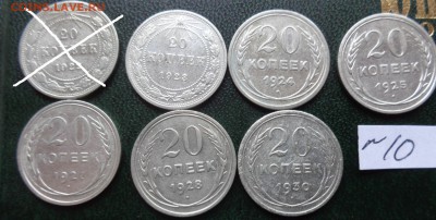20 коп 1923-24-25-27-28-30 гг  6 шт   в 21-30 мск  30.10 - DSC05774.JPG