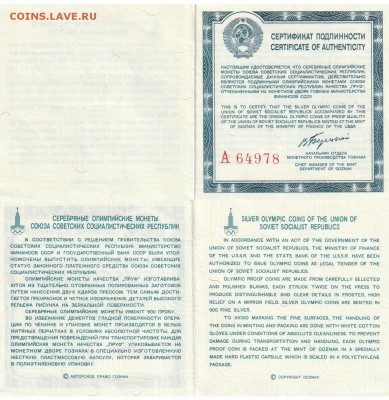 Набор Олимпиада 1980 пруф в футляре до 30.10.18  22:00 - серт