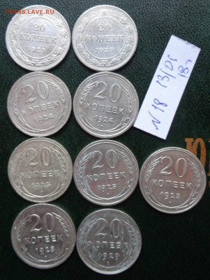 20 коп 1923-2,24-2,25-3,28-29  9шт    в 21-30 мск  30.10 - DSC05805.JPG