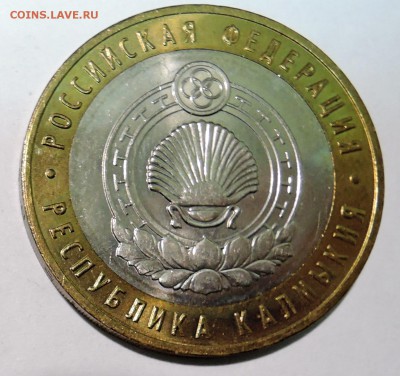 10 рублей 2009 г. БИМ Республика Калмыкия до 31.10 в 22:00 - DSCN2890.JPG