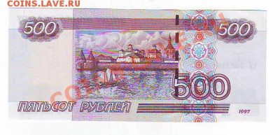 500рублей(модификация 2004)из пачки 24,05,11 22-00 - Image0034.JPG