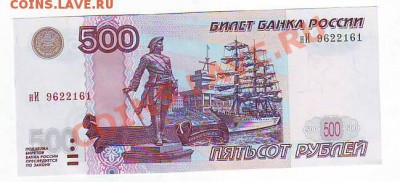 500рублей(модификация 2004)из пачки 24,05,11 22-00 - Image0035.JPG