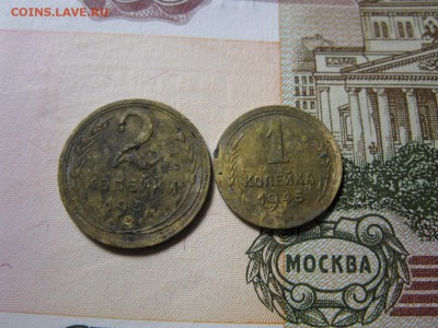 две и одна копейка 1935,45 года. - IMG_0264.JPG