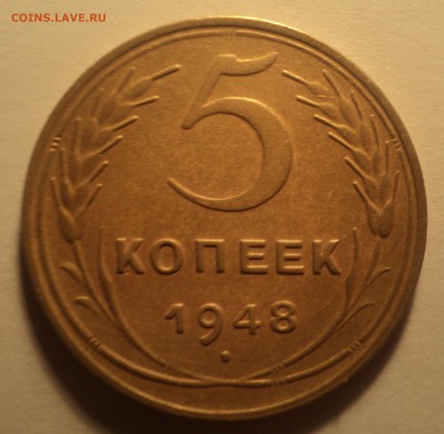 5 копеек 1948 года.Красивая. до 29.10.18 в 22.00 по Мск. - DSC05278.JPG