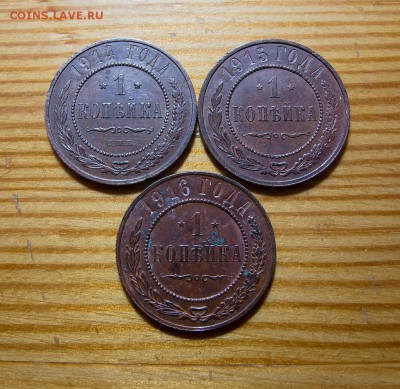 С рубля. Копейки 1914, 1915, 1916 г. до 30.10. в 22:00 мск. - три копейки_1