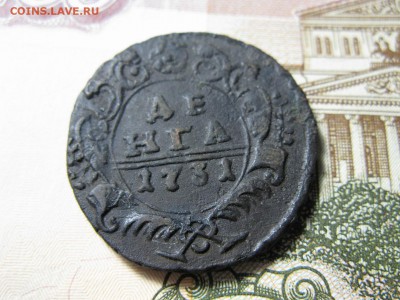 денга 1731 г. - IMG_0293.JPG