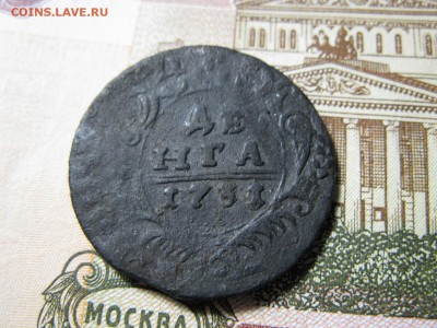 денга 1731 г. - IMG_0296.JPG