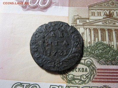 денга 1731 г. - IMG_0308.JPG