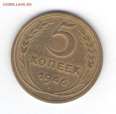 1, 2, 3, 5 копеек 1946 до 29.10.18, 22:30 - #1421