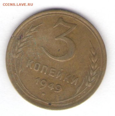 1, 2, 3, 5, 20 копеек 1949 до 29.10.18, 22:30 - #1460