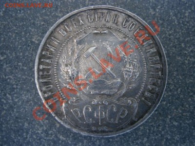 Рубли 1921г. 1922г. 1924г. - P5170037.JPG