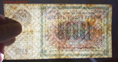 10000 рублей 1923 СССР до 29.10.2018 в 22.00 - 20181023_231237