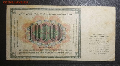 10000 рублей 1923 СССР до 29.10.2018 в 22.00 - 20181023_231210