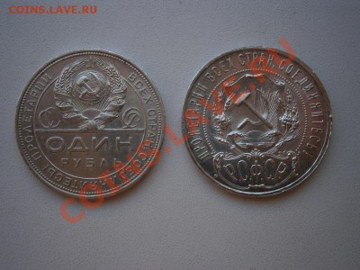 Рубли 1921г. 1922г. 1924г. - 10.JPG