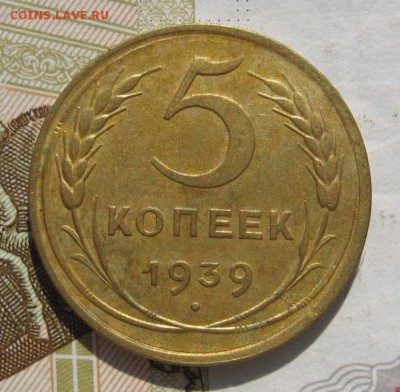 5 копеек 1939 с 200, до 30.10.18 в 22.05 мск - IMG_9796.JPG