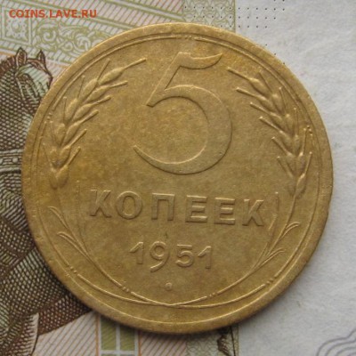 5 копеек 1951, с 200, до 31.10.18 в 22.10 мск - IMG_2643.JPG