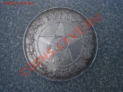Рубли 1921г. 1922г. 1924г. - P5170034.JPG