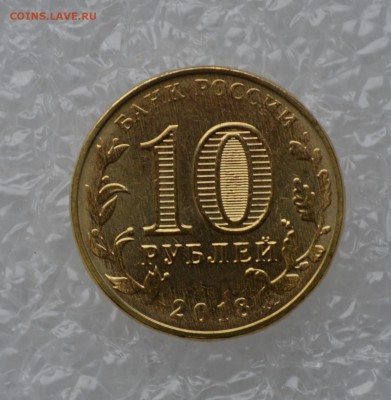 10 рублей 2018 года. Универсиада. Раскол. №2. До 26.10 - DSC_0007.JPG