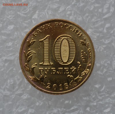 10 рублей 2018 года. Универсиада. Раскол. №3. До 26.10 - DSC_0007.JPG