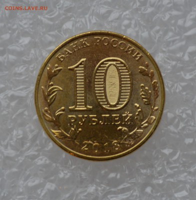 10 рублей 2018 года. Универсиада. Раскол. №5. До 26.10 - DSC_0007.JPG