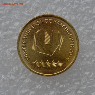 10 рублей 2018 года. Универсиада. Раскол. №5. До 26.10 - DSC_0006.JPG