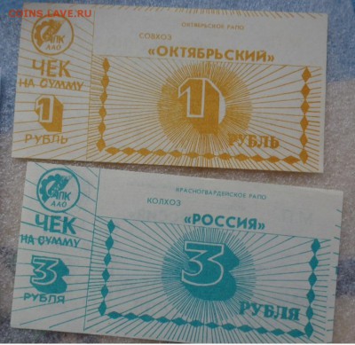Чеки (сррогаты) с-зОктябрьский,к-з  Россия до 29.10 - DSC06299.JPG